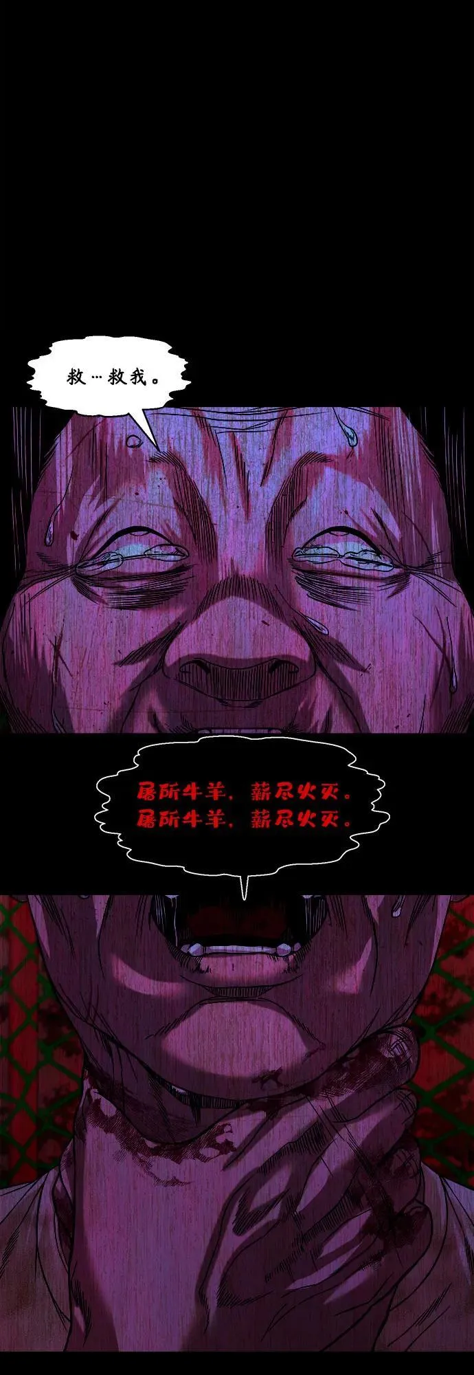 [第39话] 逆鳞 第74页