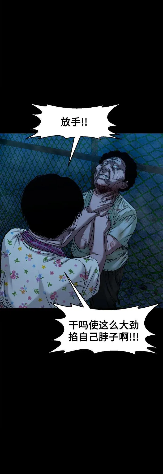 [第40话] 岌岌可危 第6页