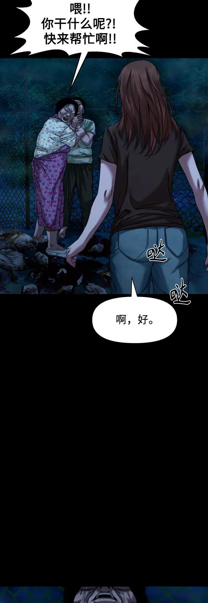 [第40话] 岌岌可危 第8页