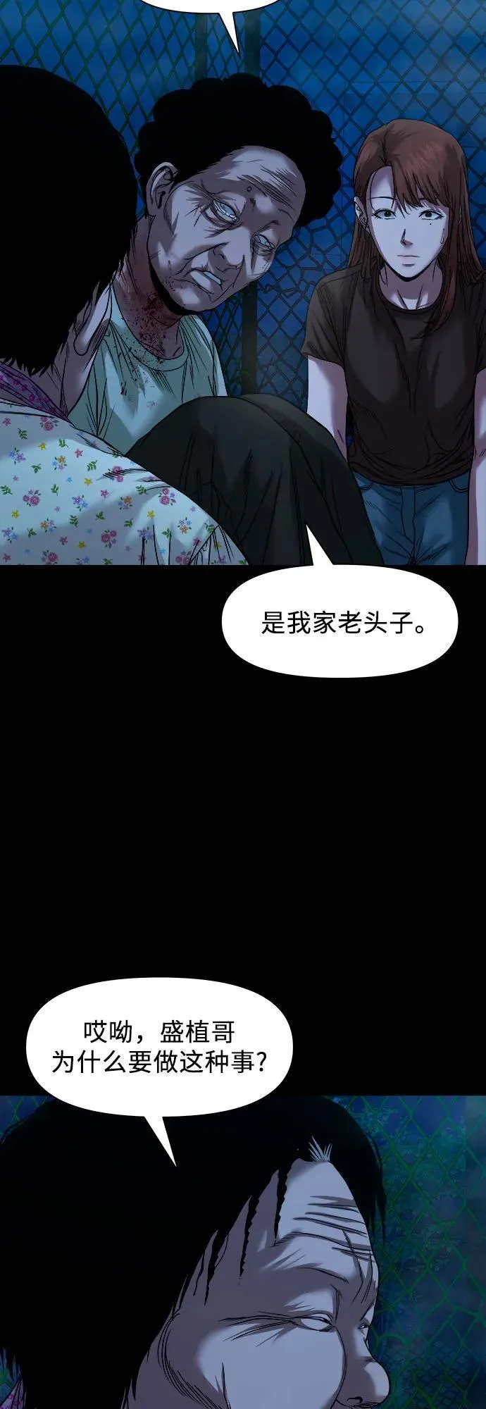 [第40话] 岌岌可危 第14页