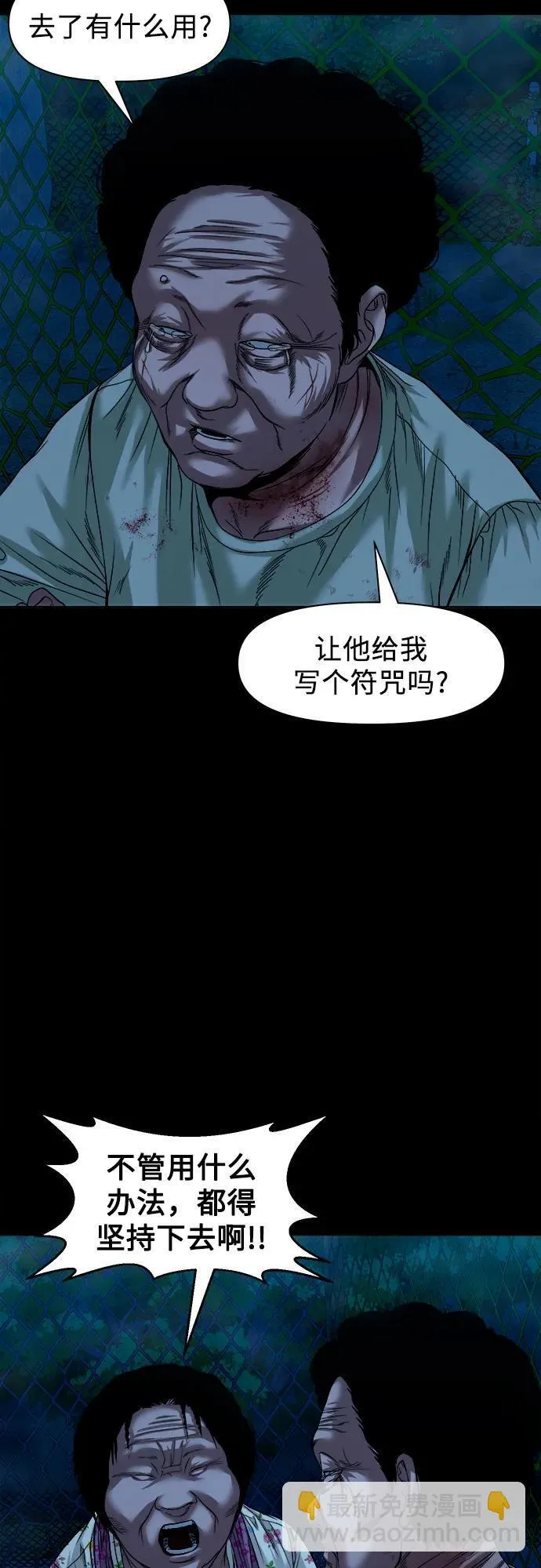[第40话] 岌岌可危 第16页