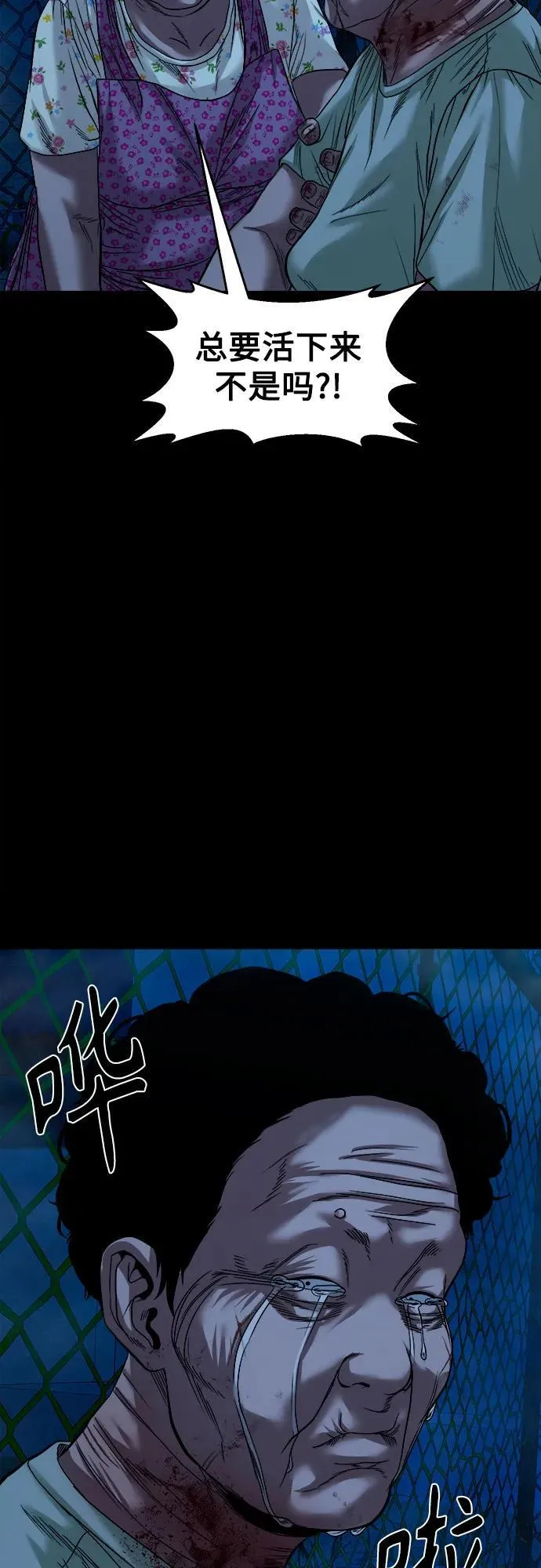 [第40话] 岌岌可危 第17页
