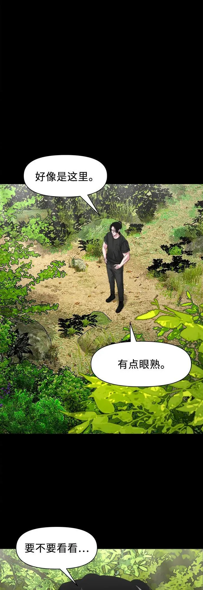 [第40话] 岌岌可危 第28页