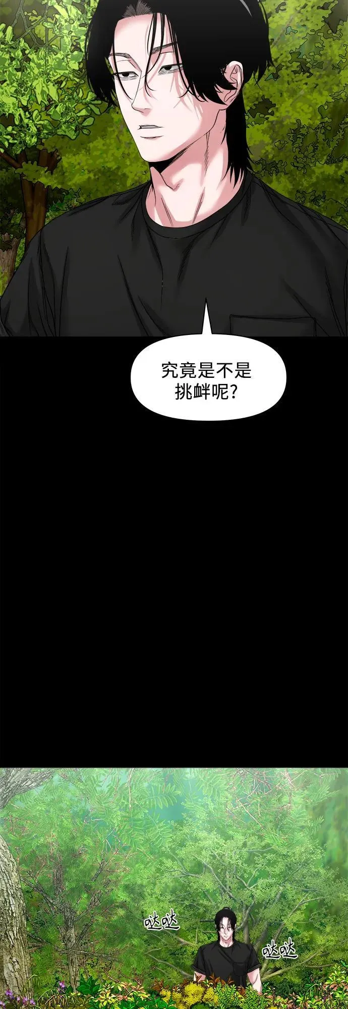 [第40话] 岌岌可危 第29页