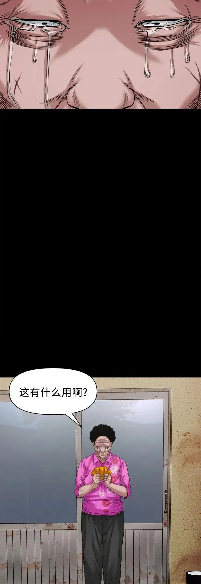 [第40话] 岌岌可危 第40页