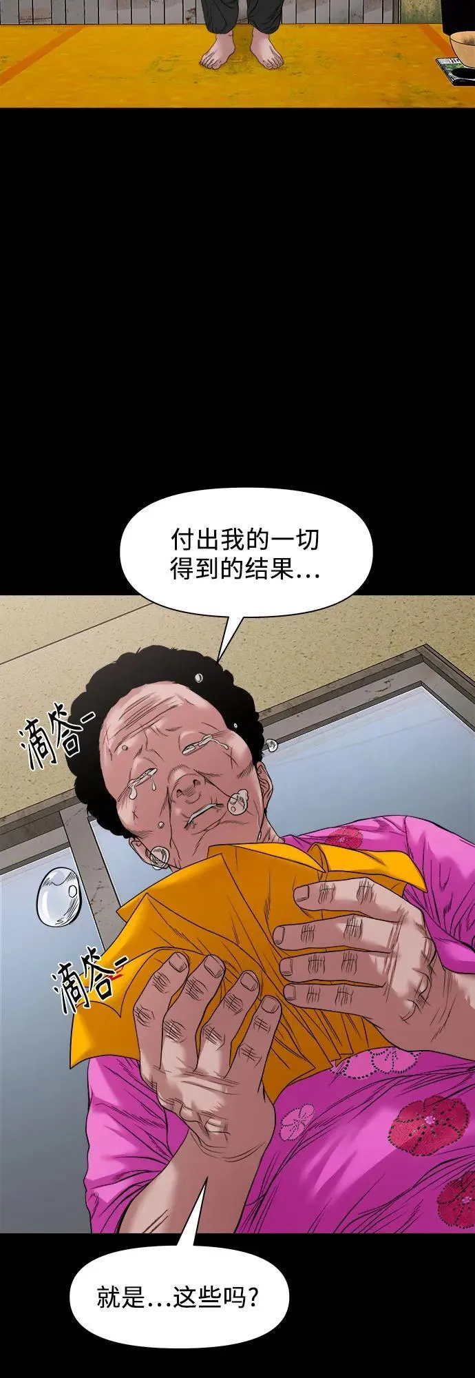 [第40话] 岌岌可危 第41页