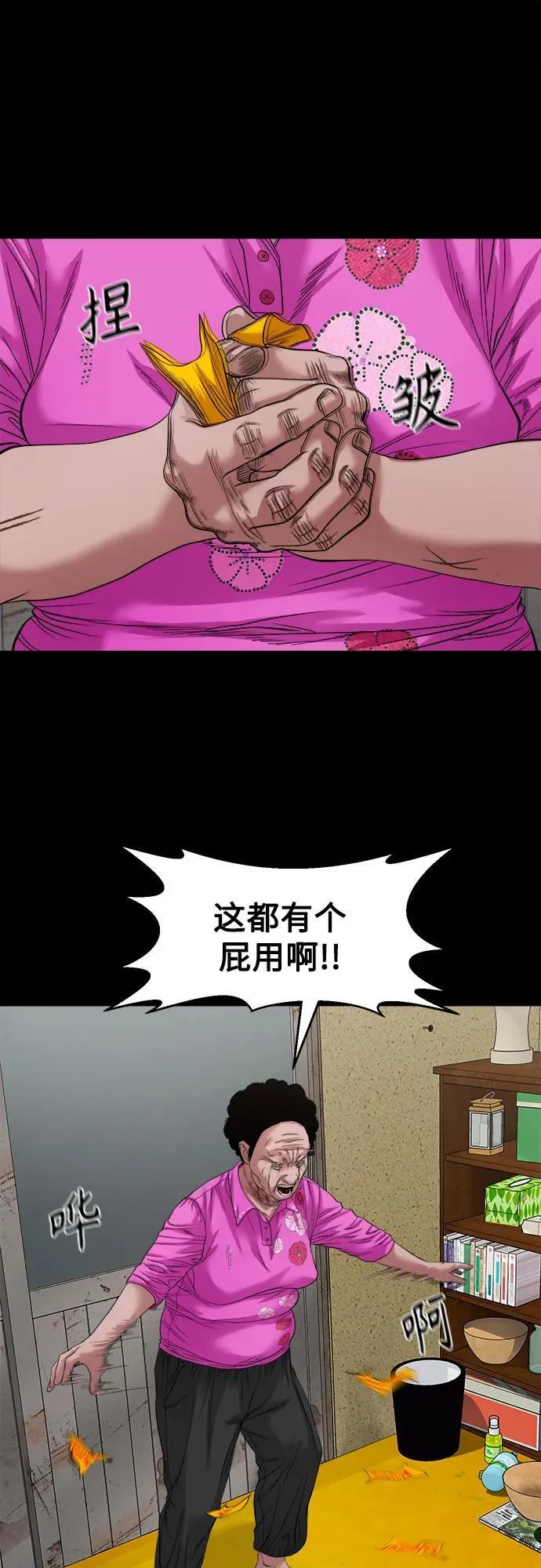 [第40话] 岌岌可危 第43页