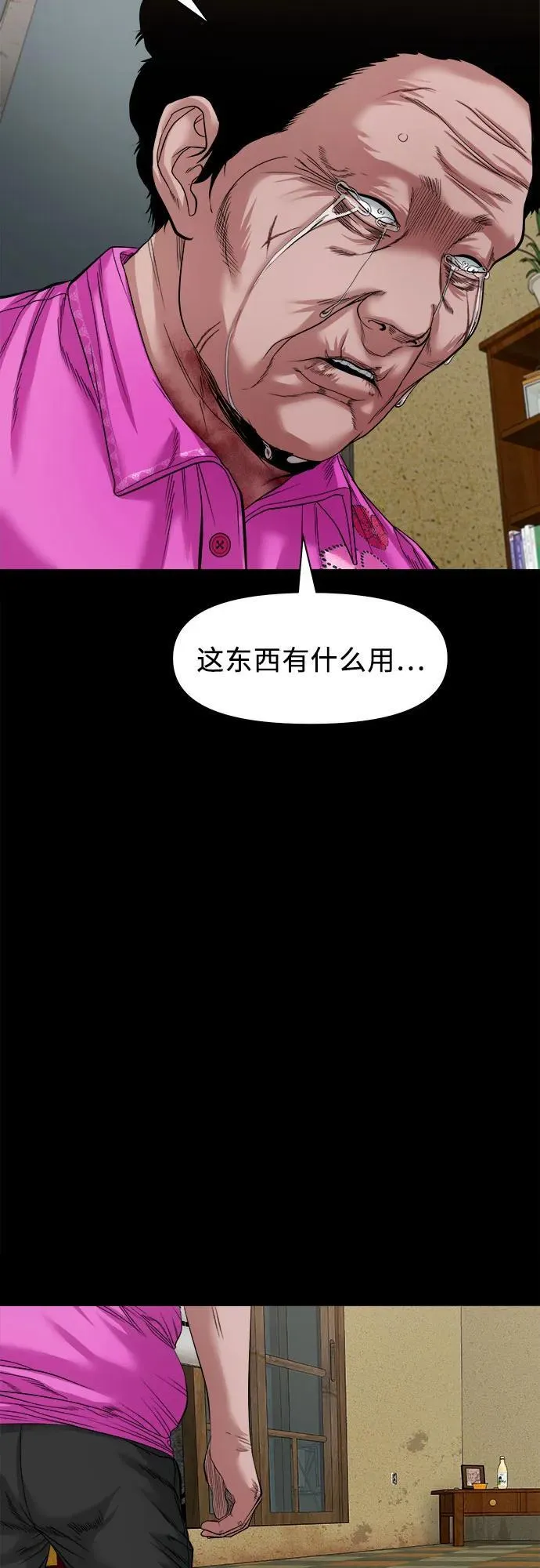 [第40话] 岌岌可危 第45页