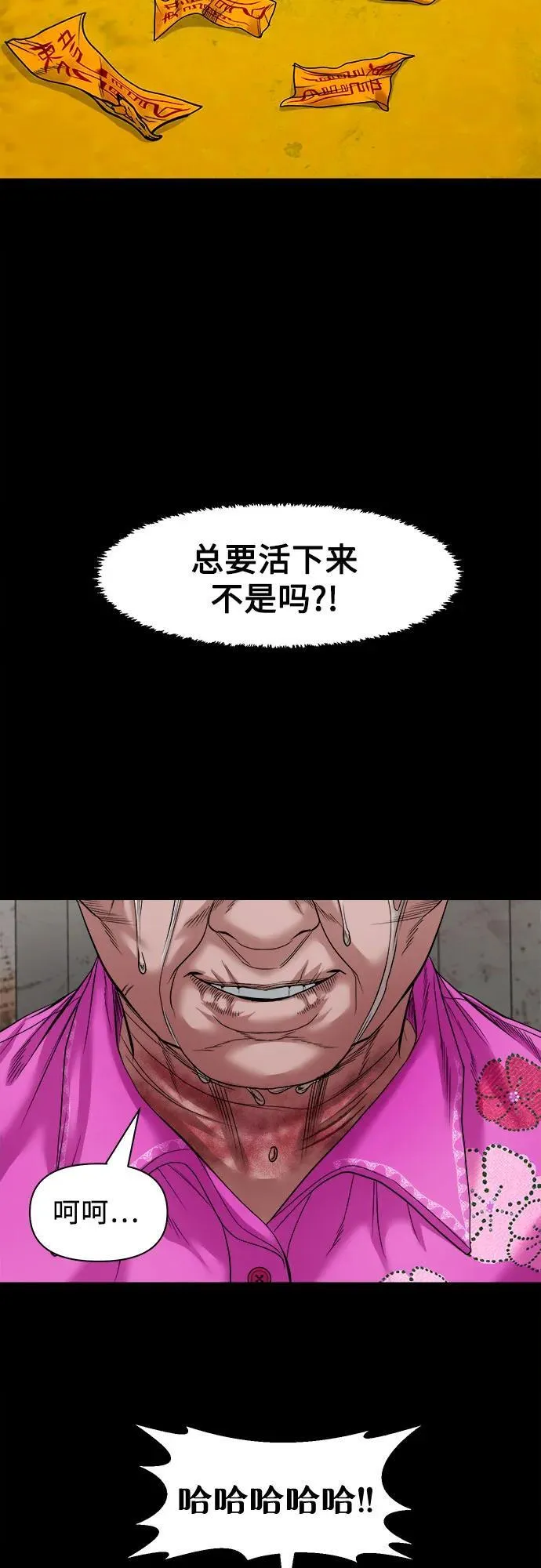 [第40话] 岌岌可危 第47页