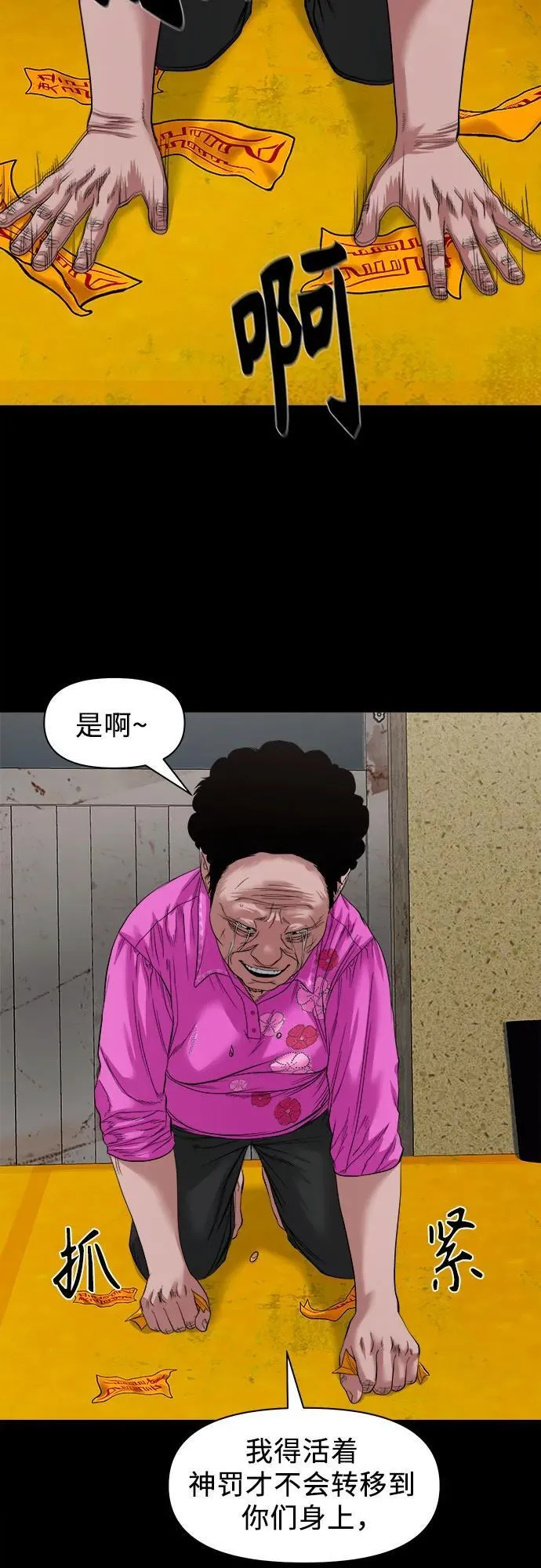[第40话] 岌岌可危 第49页