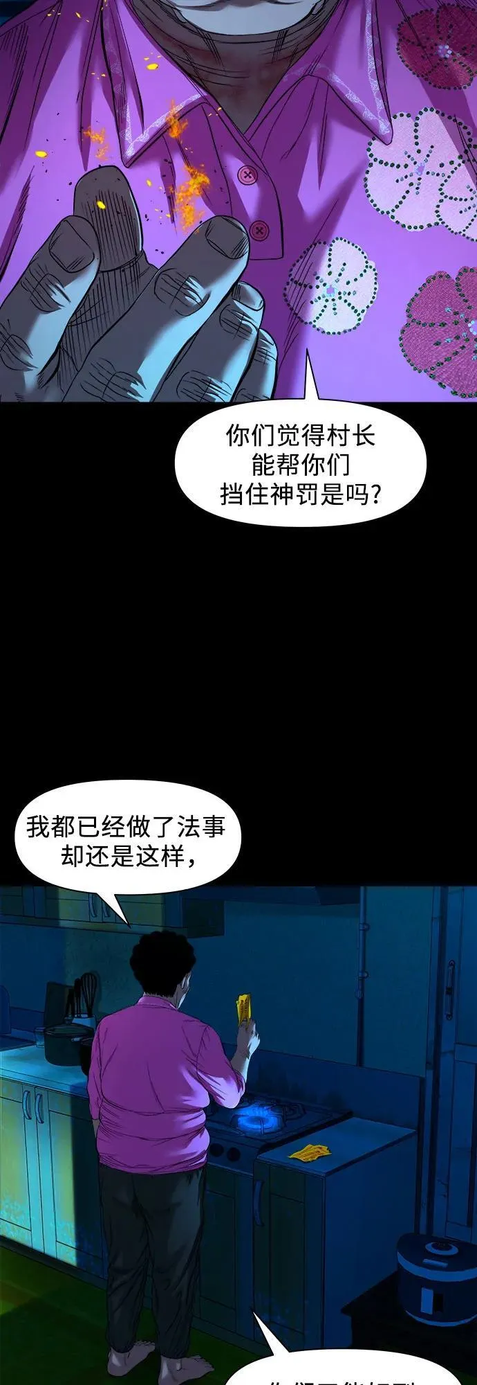 [第40话] 岌岌可危 第57页