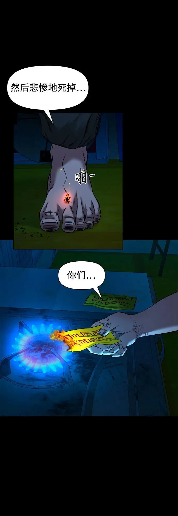 [第40话] 岌岌可危 第60页