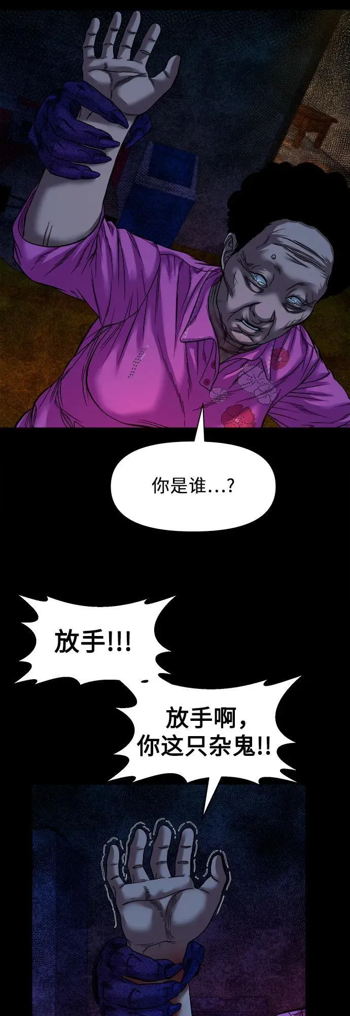 [第40话] 岌岌可危 第65页