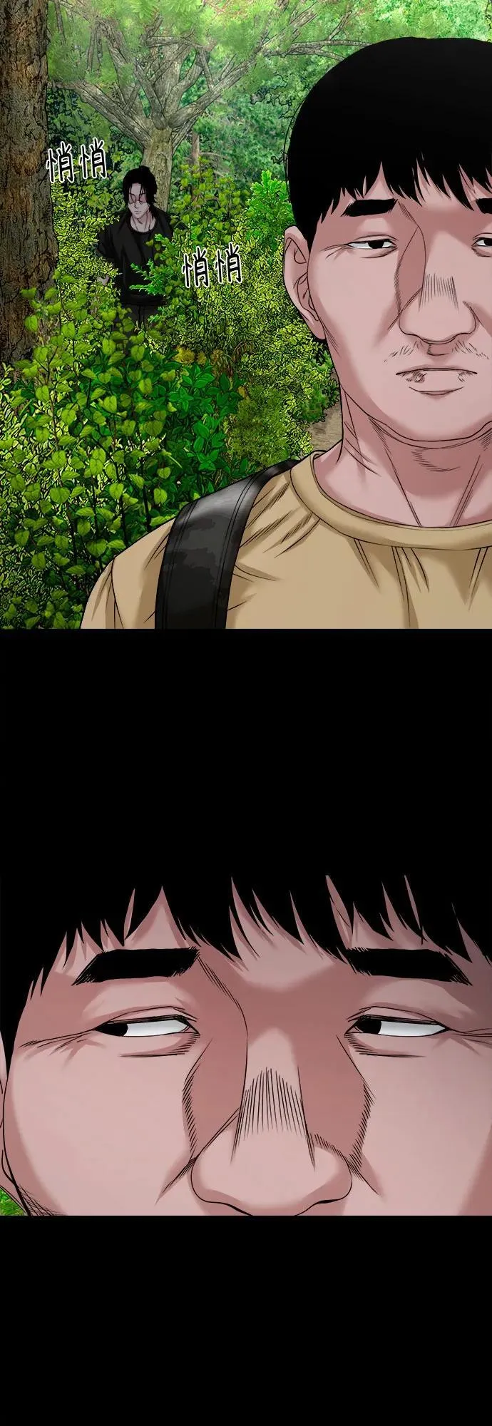 [第41话] 真X的可疑 第6页