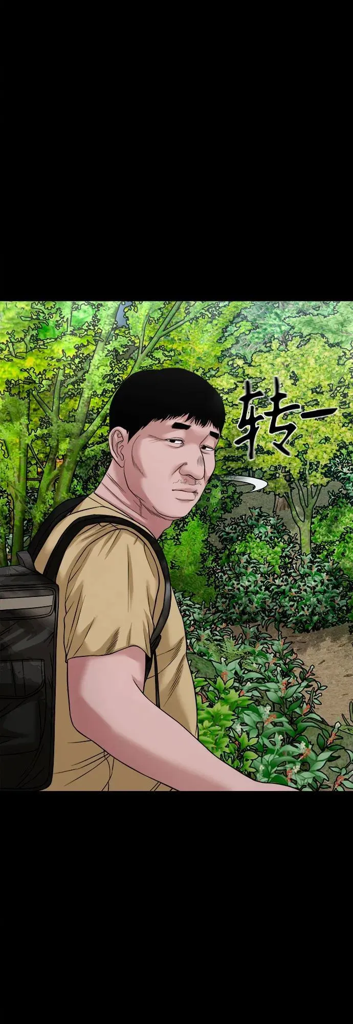 [第41话] 真X的可疑 第7页