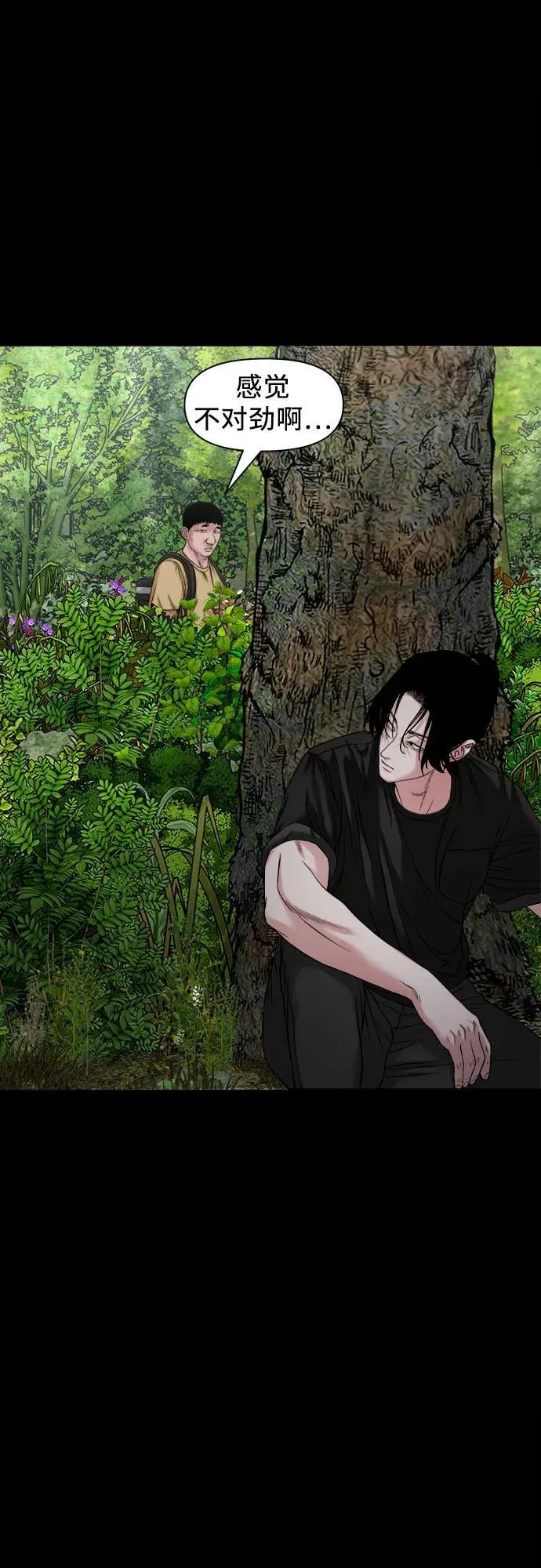 [第41话] 真X的可疑 第8页
