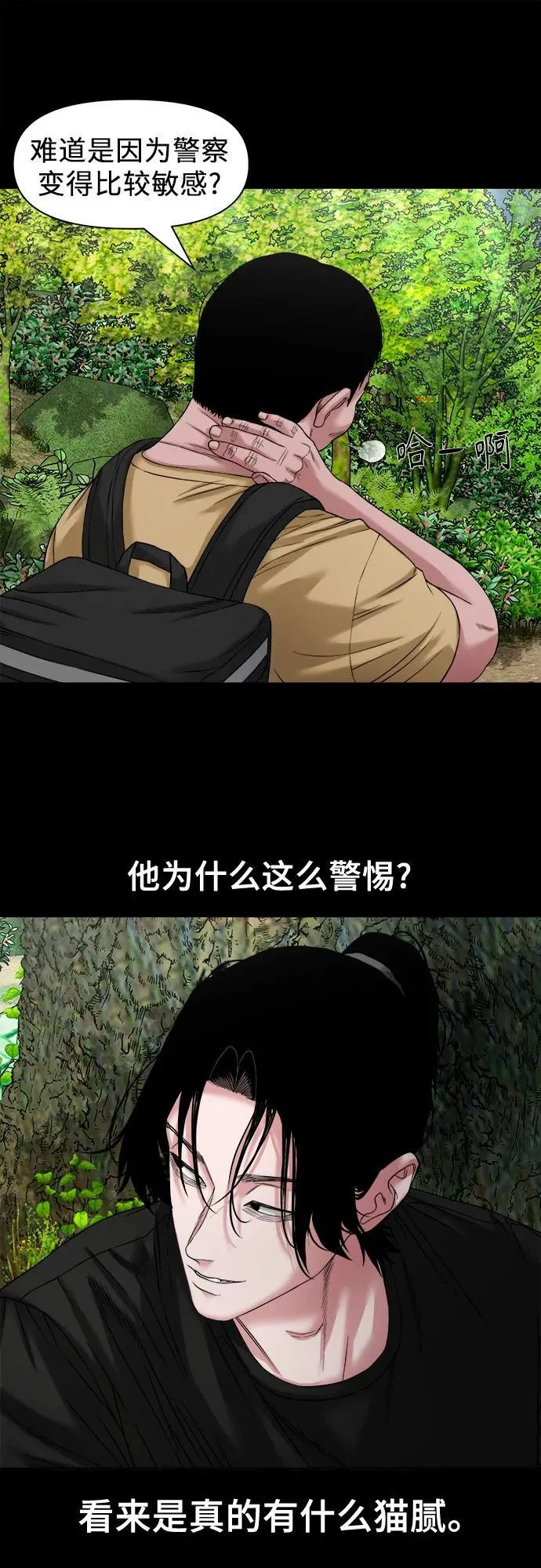 [第41话] 真X的可疑 第10页