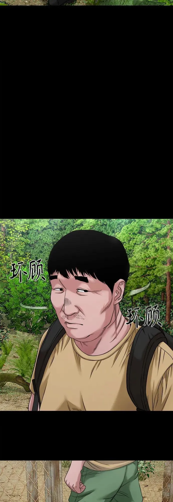 [第41话] 真X的可疑 第15页
