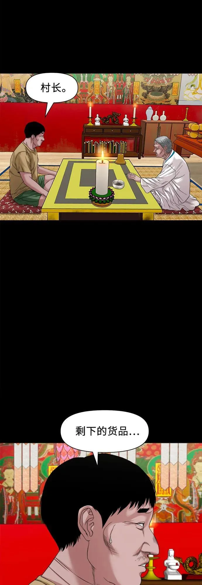 [第41话] 真X的可疑 第20页
