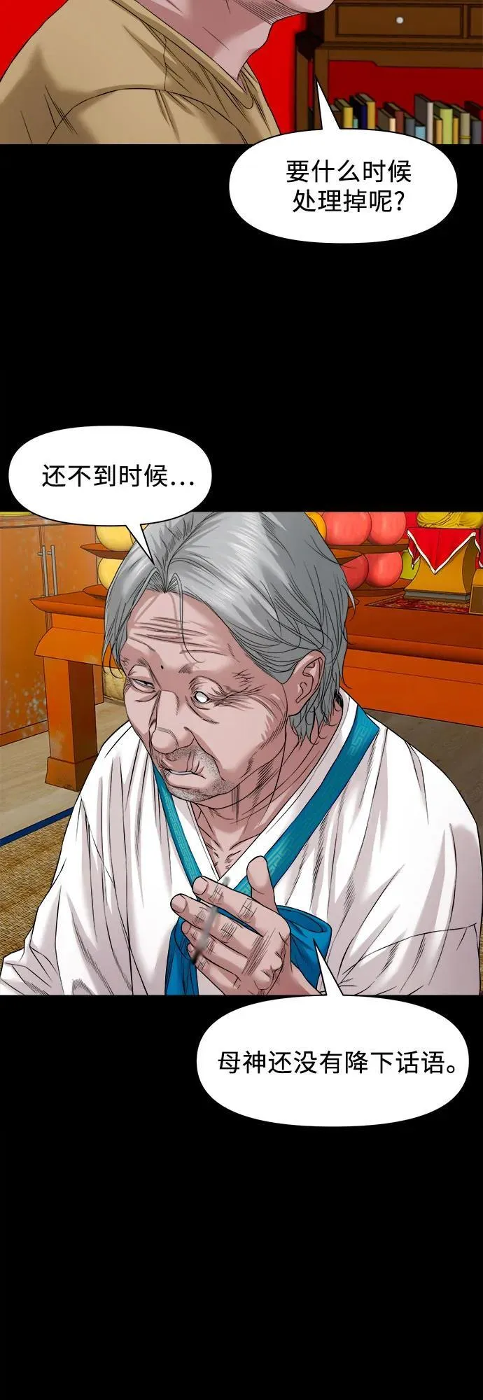 [第41话] 真X的可疑 第21页
