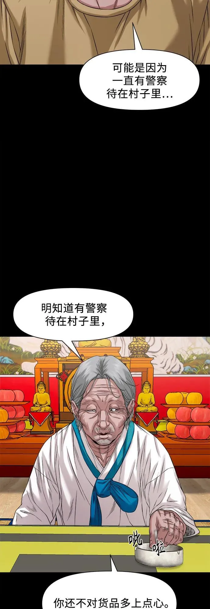 [第41话] 真X的可疑 第24页