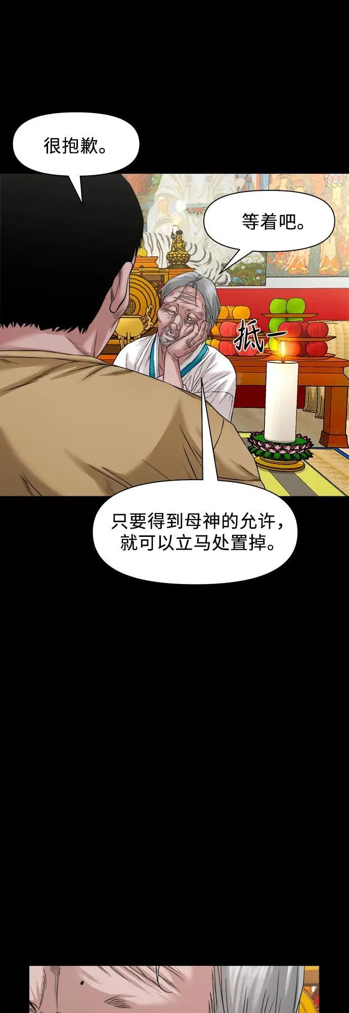 [第41话] 真X的可疑 第26页