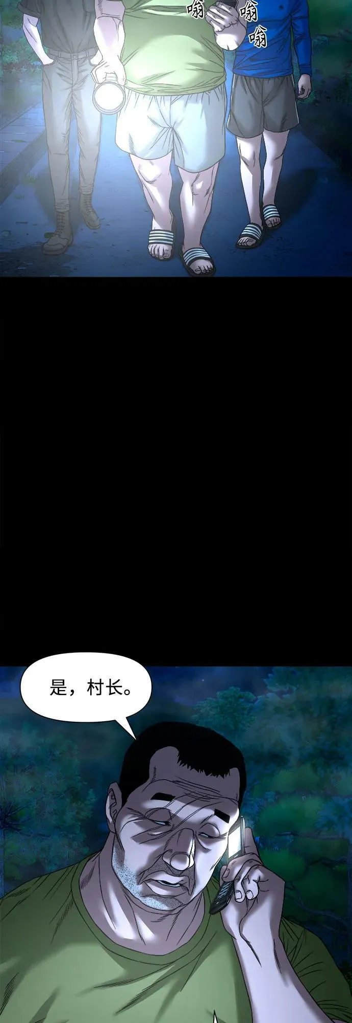 [第41话] 真X的可疑 第30页