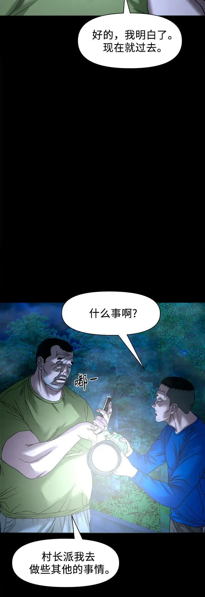 [第41话] 真X的可疑 第31页