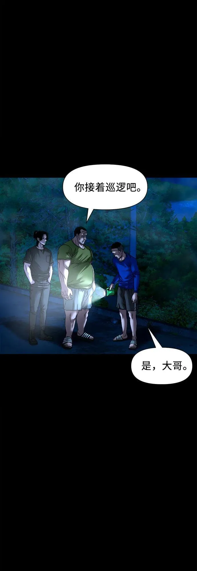 [第41话] 真X的可疑 第32页