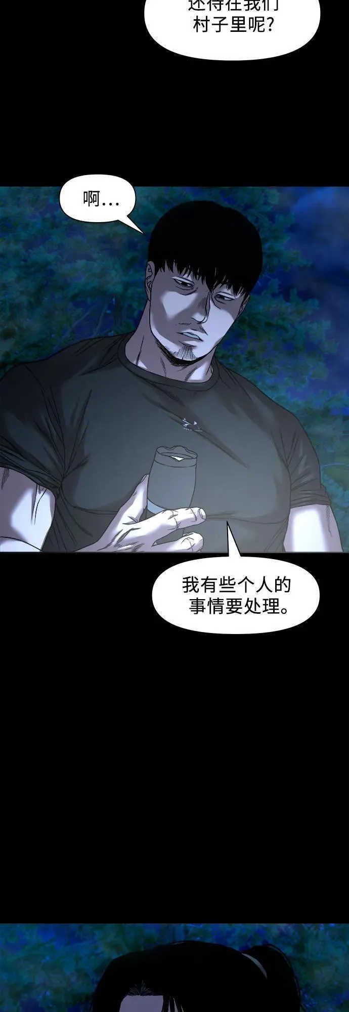 [第41话] 真X的可疑 第37页