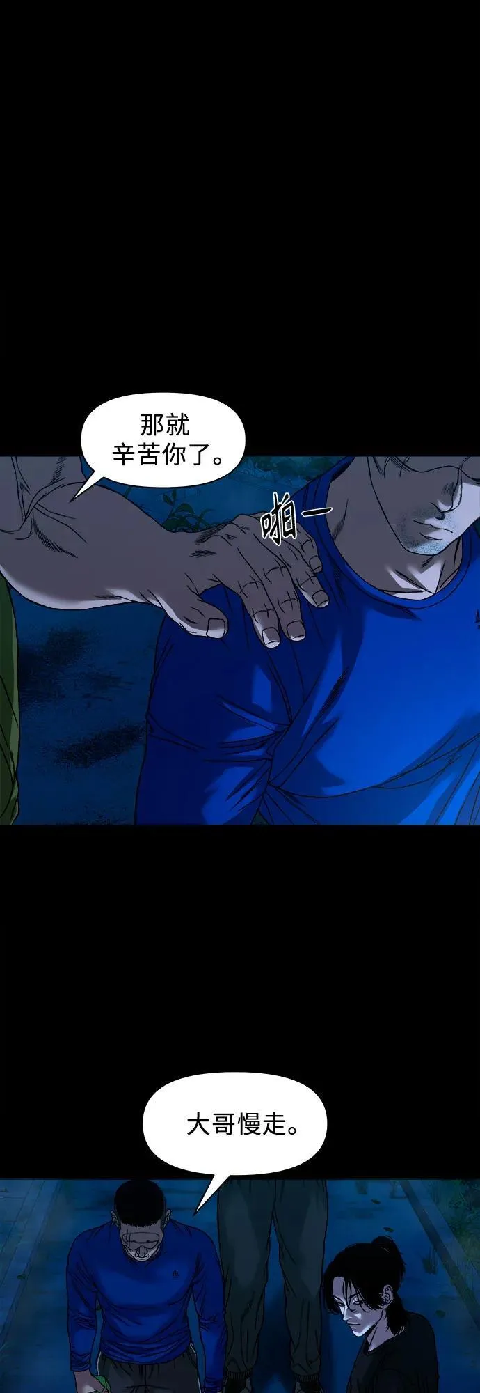 [第41话] 真X的可疑 第43页