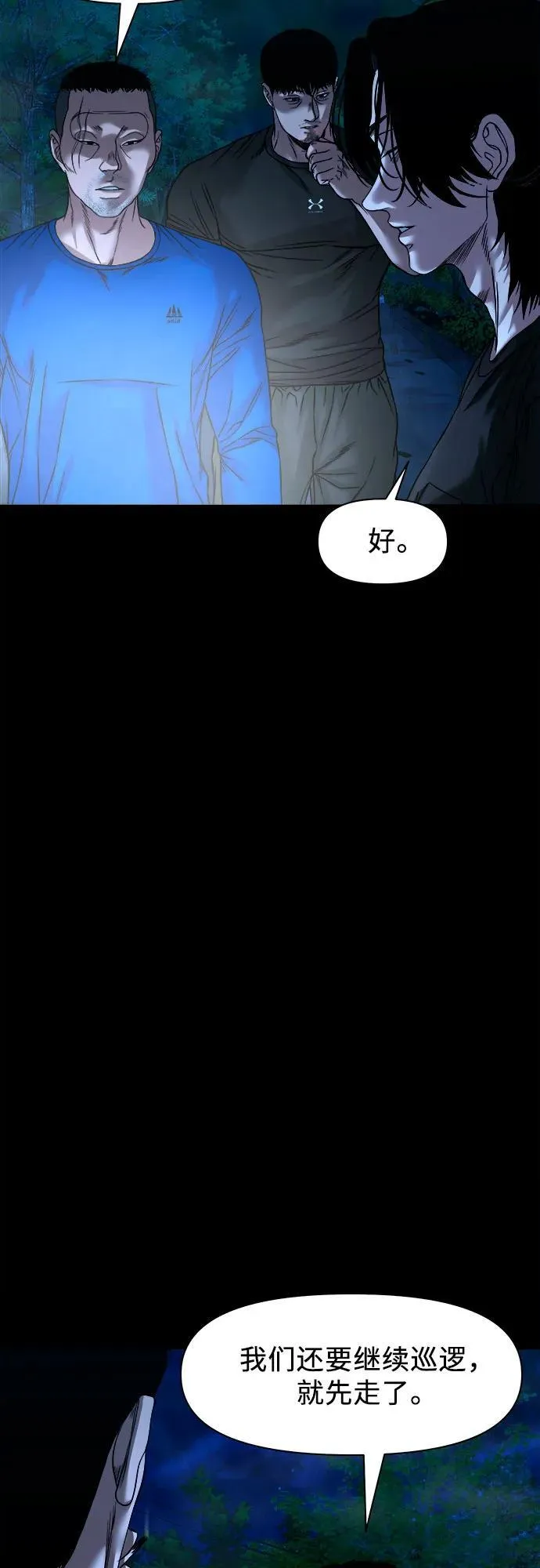 [第41话] 真X的可疑 第45页