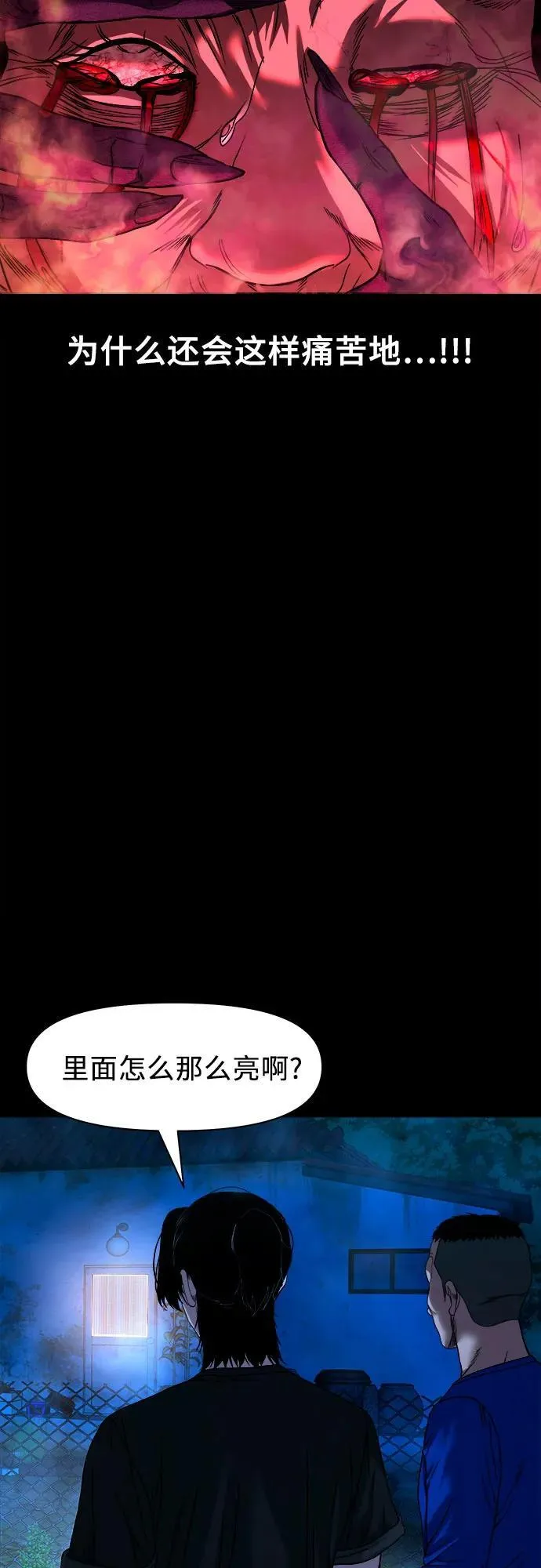 [第41话] 真X的可疑 第52页