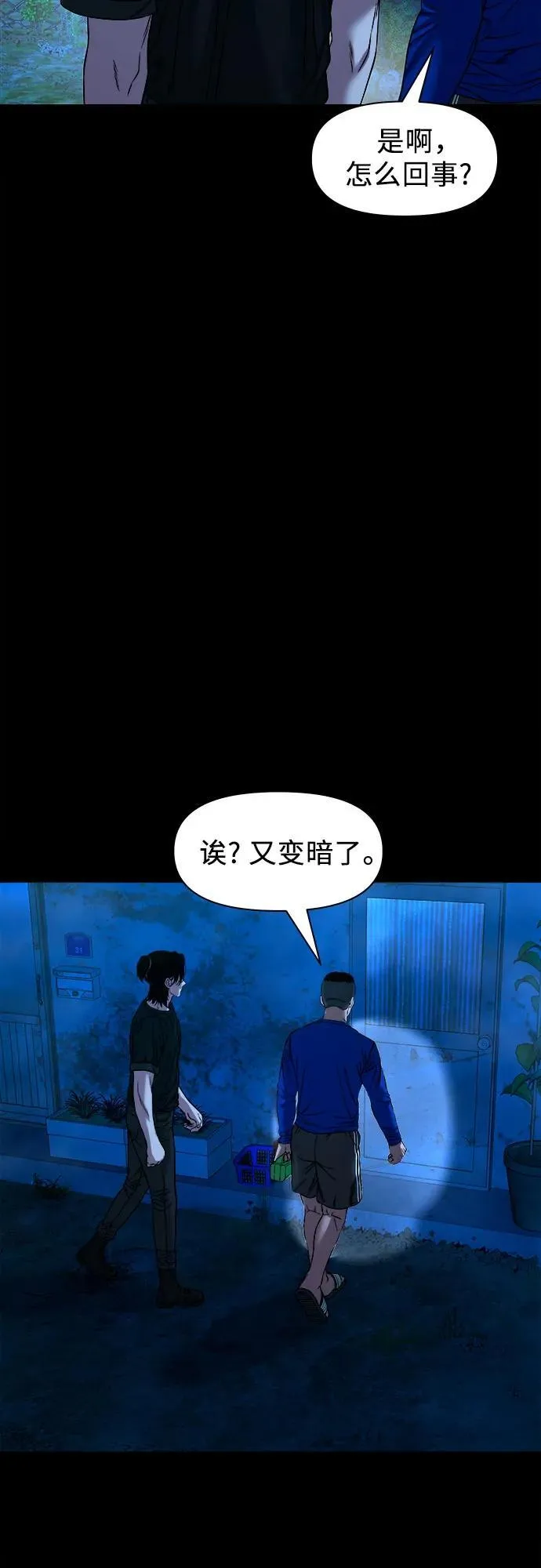 [第41话] 真X的可疑 第53页
