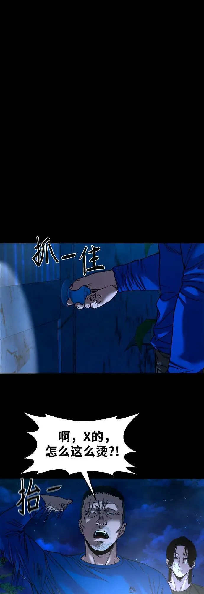 [第41话] 真X的可疑 第54页