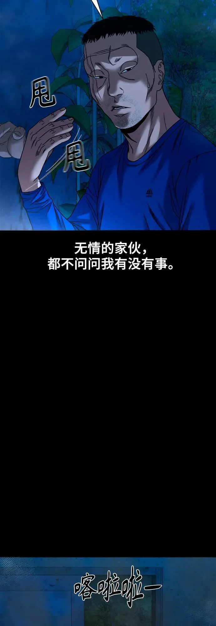 [第41话] 真X的可疑 第58页
