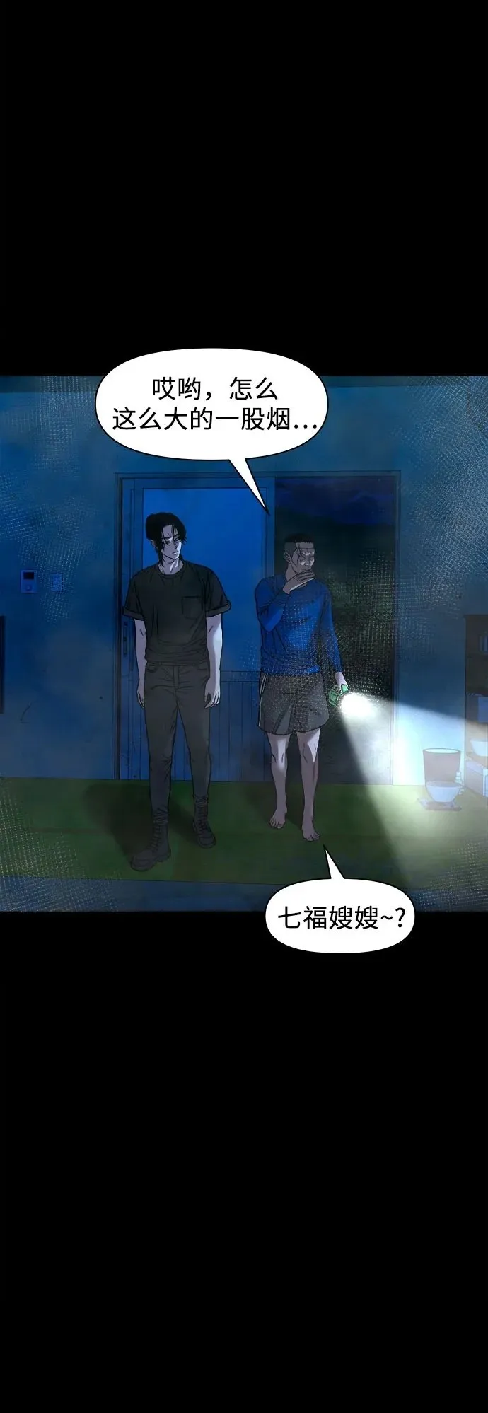 [第41话] 真X的可疑 第60页