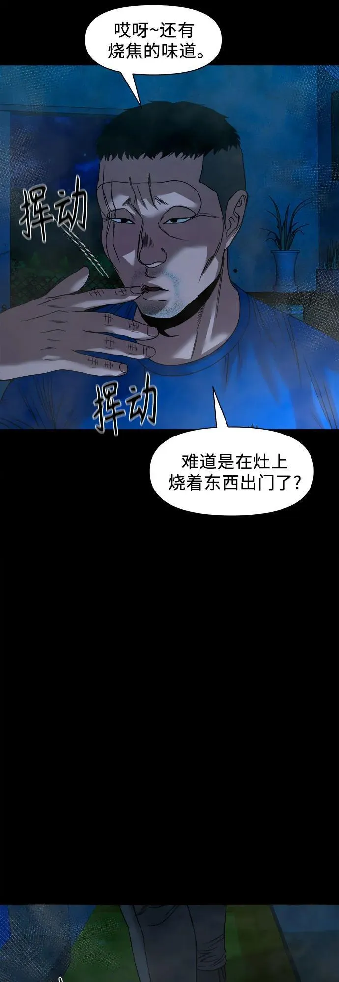 [第41话] 真X的可疑 第61页