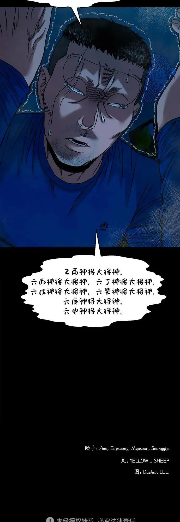 [第41话] 真X的可疑 第72页