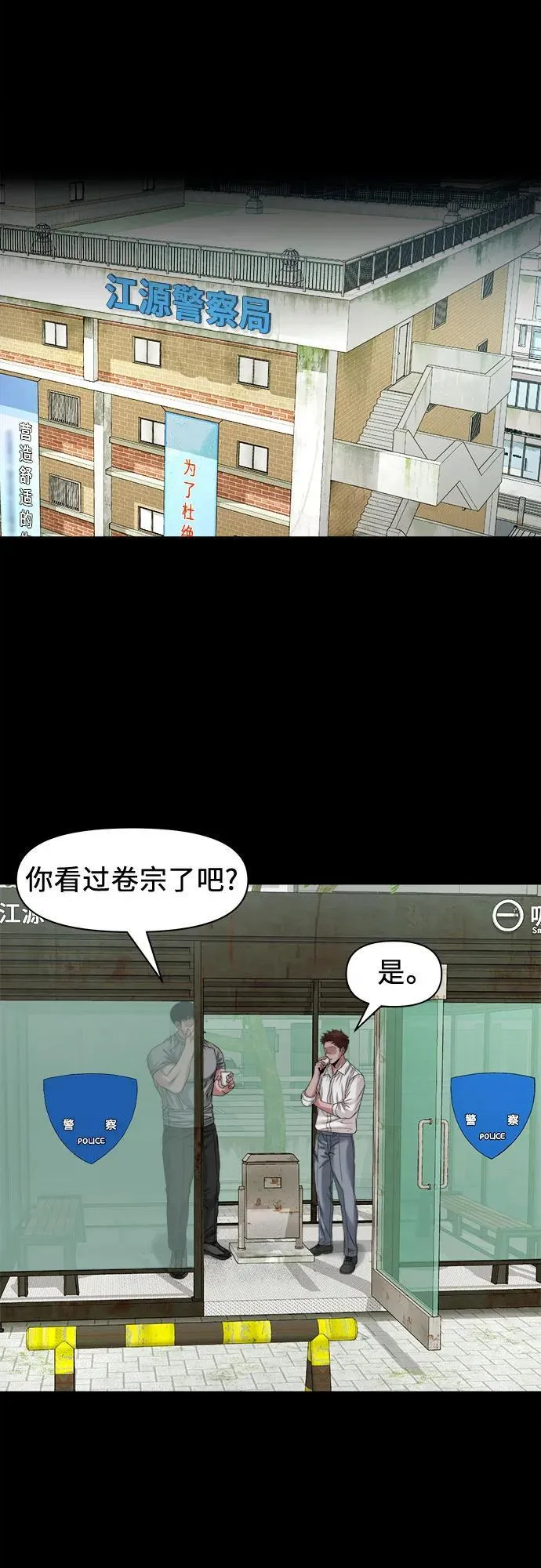[第42话] 私有地 第4页
