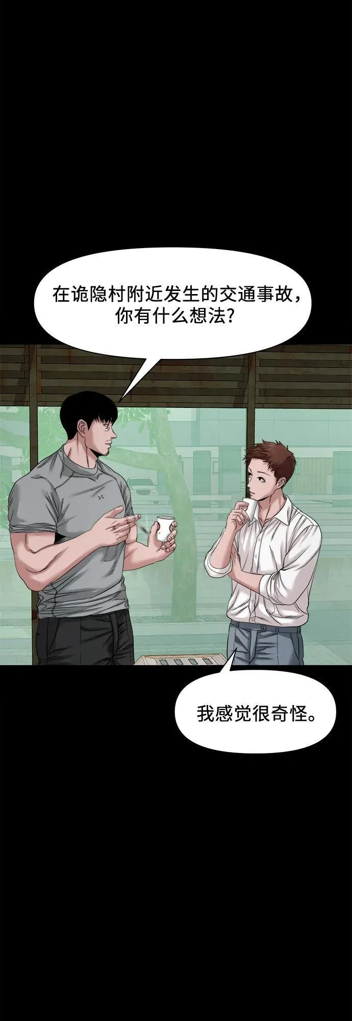[第42话] 私有地 第5页