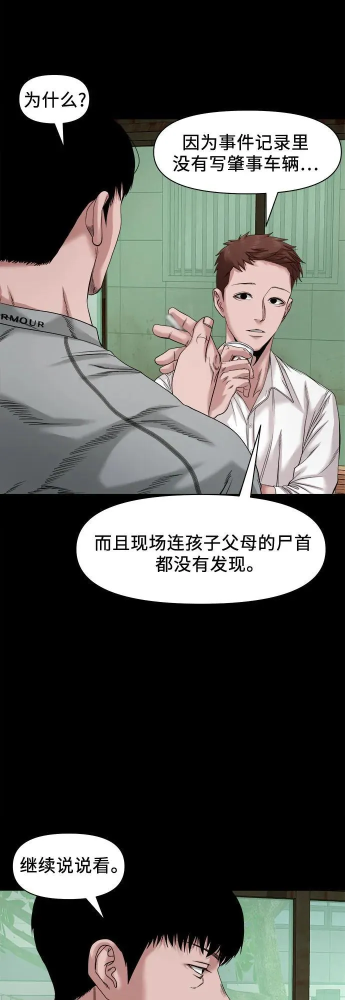 [第42话] 私有地 第6页