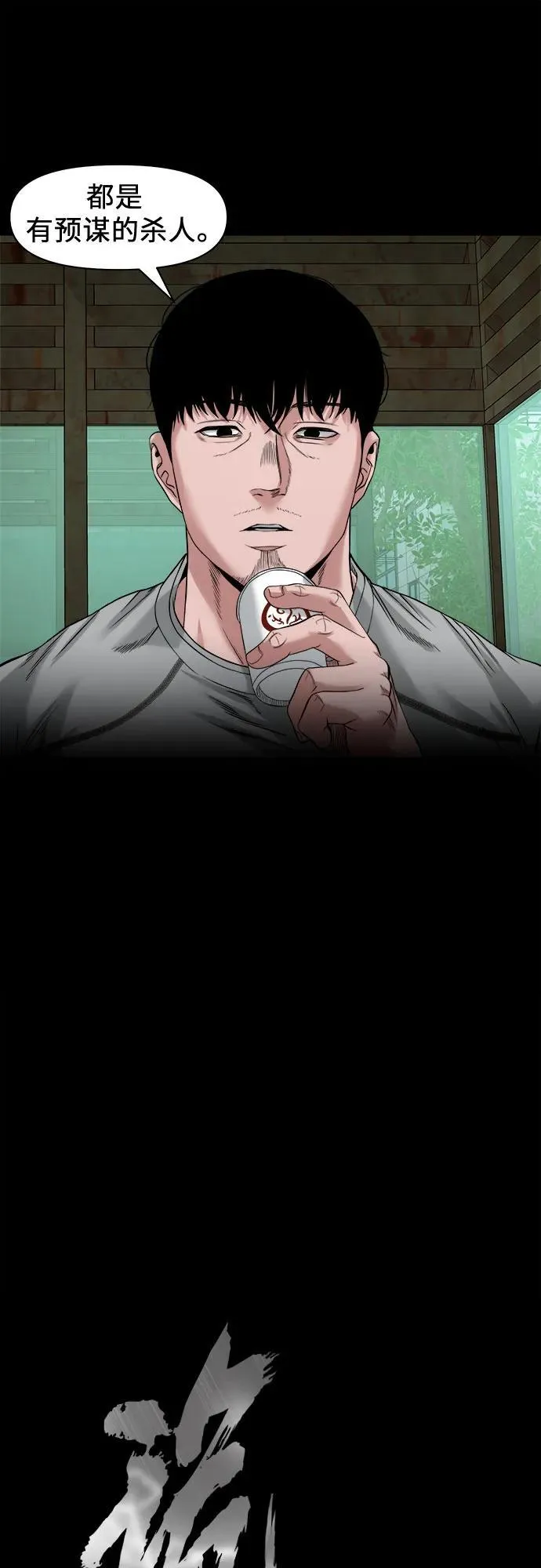 [第42话] 私有地 第9页