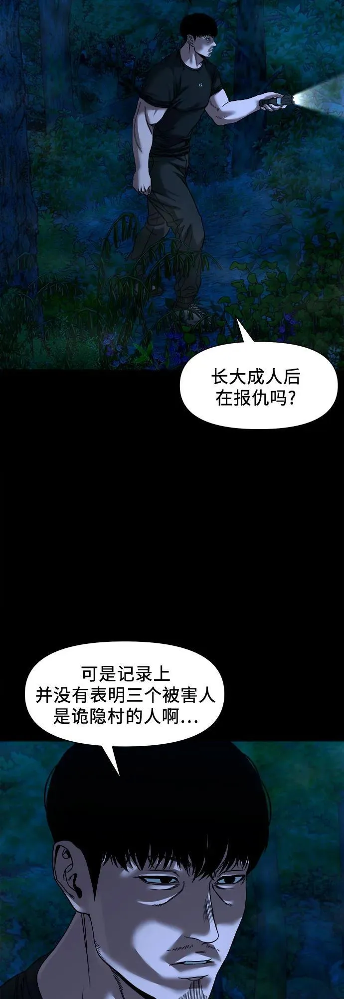 [第42话] 私有地 第11页