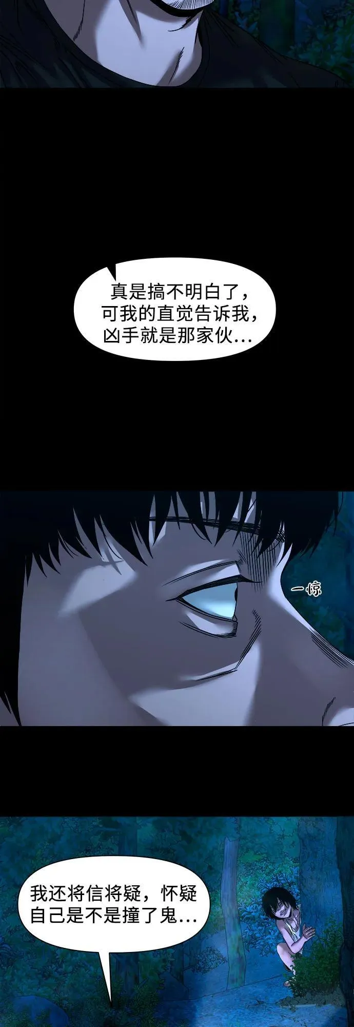[第42话] 私有地 第12页