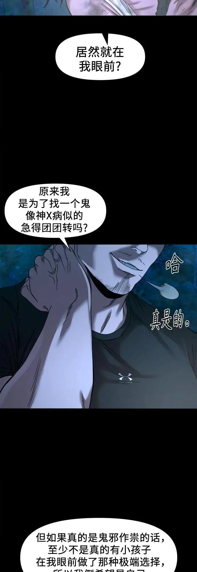 [第42话] 私有地 第14页