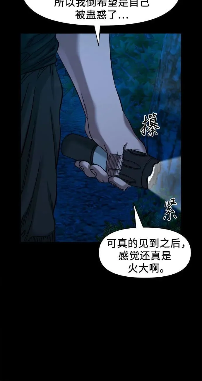 [第42话] 私有地 第15页