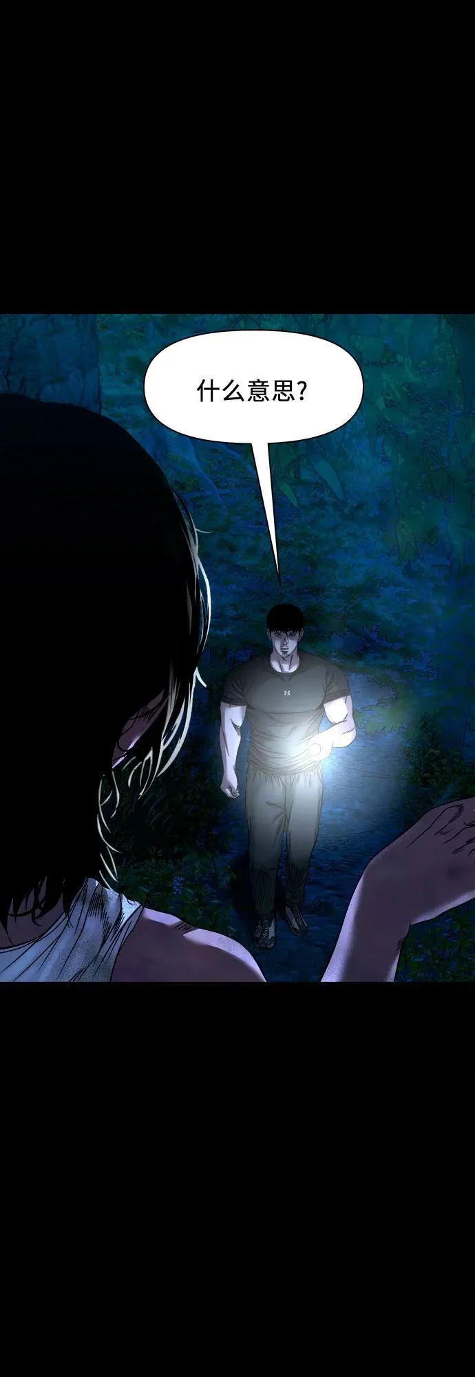 [第42话] 私有地 第18页