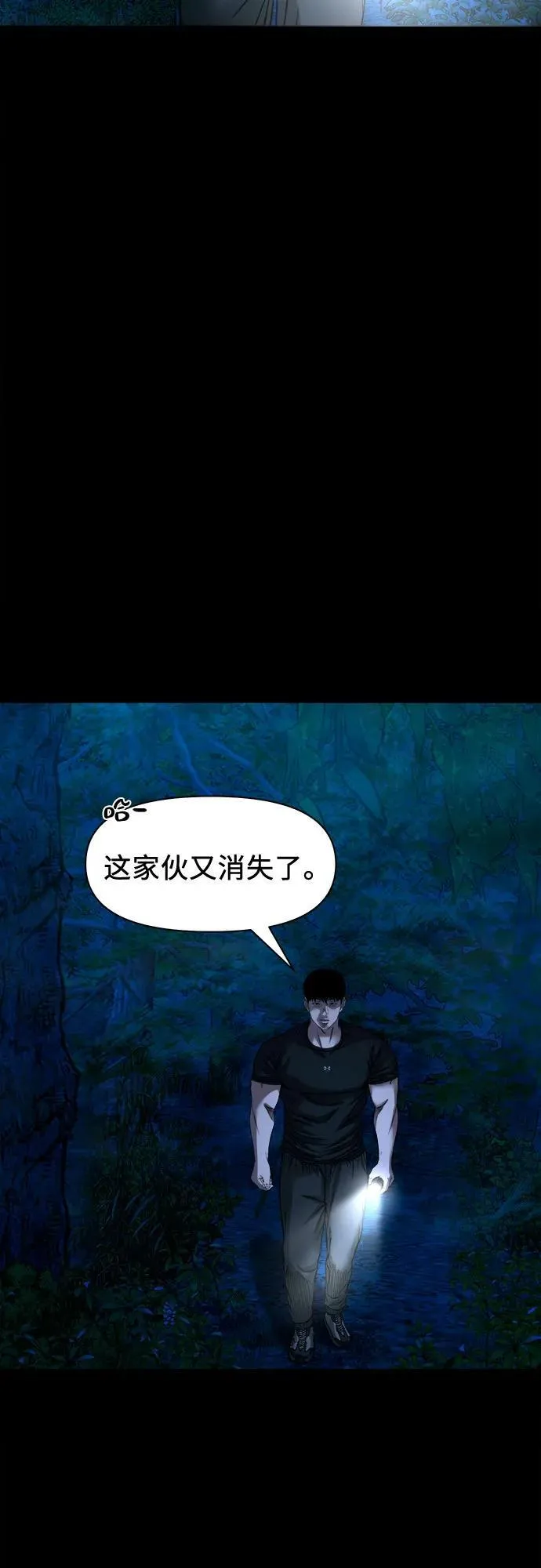 [第42话] 私有地 第21页