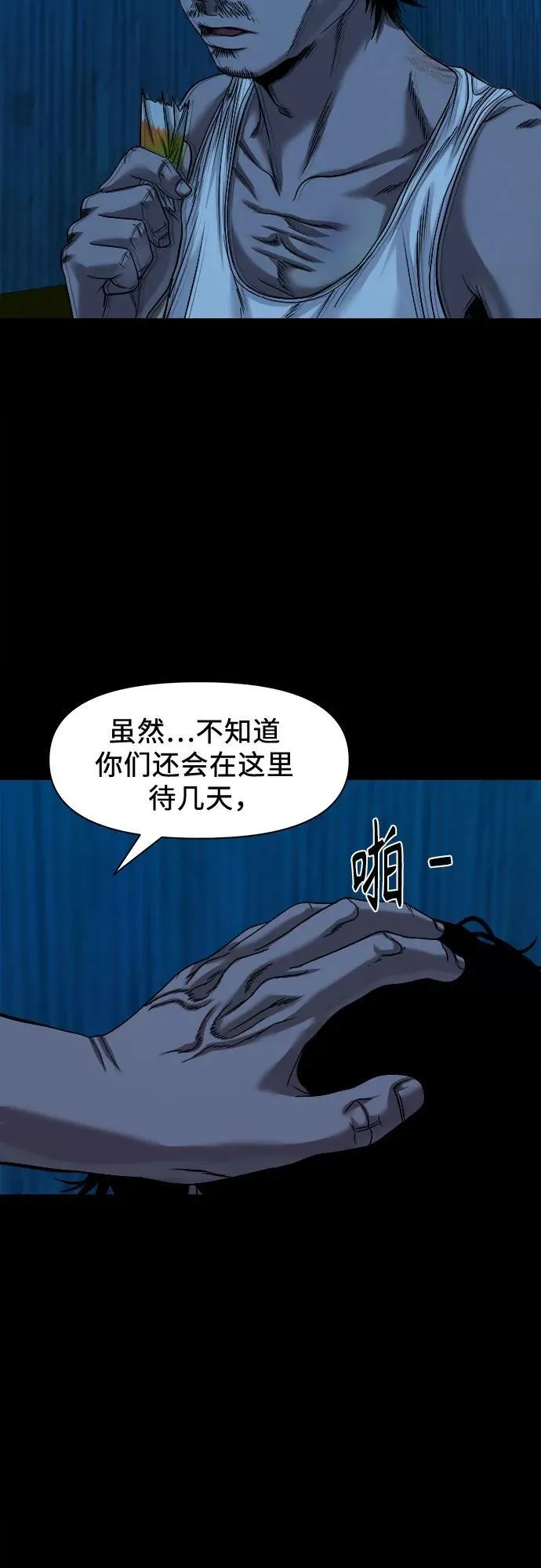 [第42话] 私有地 第34页